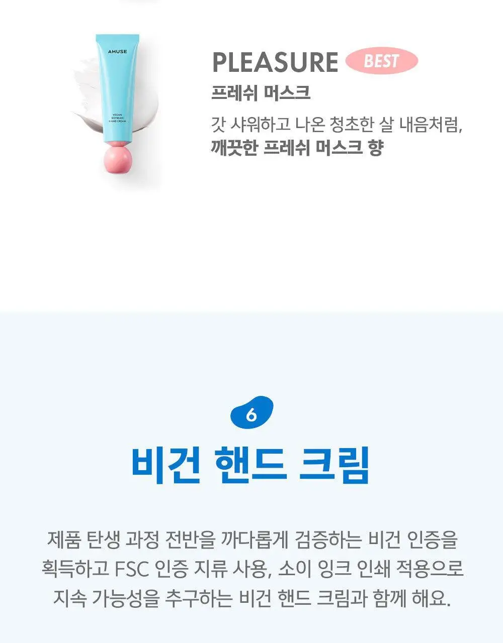 [보습영양] 어뮤즈 비건 콩 핸드 크림 4종 상세페이지 24